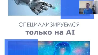 День открытых дверей в Университете искусственного интеллекта 2020 04 29