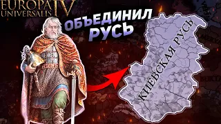 EU4 Мод: Extended Timeline - От Рима до наших дней!