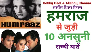 Humraaz movie unknown facts budget boxoffice collection | Bobby Deol Akshay Khanna hit flop film