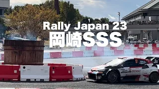 【ラリージャパン2023】岡崎SSS Day3 WRC Rally Japan Okazaki SSS 会場の様子（散歩動画）