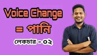 JSC,SSC & HSC Voice Change |Basic English Grammar | Active To Passive | Passive To Active| Hasan Sir