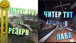 !Читеры везде! Escape from Tarkov 2023!