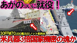 【ゆっくり解説】自衛隊スペシャル　海自あがの護衛艦ついに3月就役で配備決定の新型FFM先進技術！護衛艦ロゴマークついに決定30FFM7万馬力で30ノットは破壊的【特集・軍事】