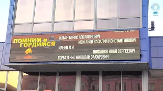 Имена героев земляков в День Победы появились на здании автовокзала