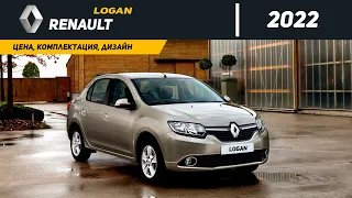 Renault Logan у дилера. Цены на Renault в 2022году. Стоит ли покупать новый Renault Logan?