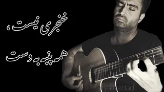 Arya Nikdad_Guitar " Gülümcan "