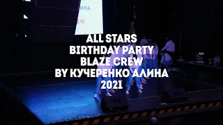 Birthday Party Blaze Crew  by Кучеренко Алина All Stars Dance Centre 2021