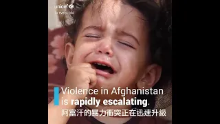 兒童不是襲擊目標 | Children are not the target at war | UNICEF HK