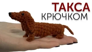 Мастер-класс по вязанию крошки-таксы крючком.