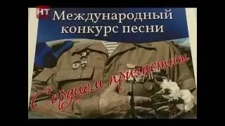 В Холме состоялся фестиваль военно патриотической песни "Сердцем причастны"