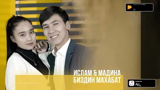 Мадина Курсанова Ислам Курманбеков Биздин махабат     2022 хит