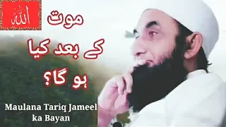 Maulana Tariq Jameel Bayan - Emotional Maut Ke Baad Kya Hoga