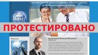 Real Estate Company: G.O.P. AGENT платит как уверяет Боровицкий Василий Петрович? Честный отзыв.