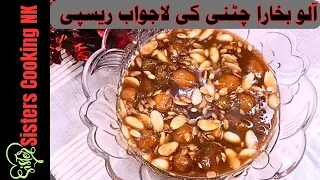 Aloo Bukharay ki Chutney Recipe - Ramzan Special Chutney | Imli Aloo Bukhara Chutney | Khati Meethi