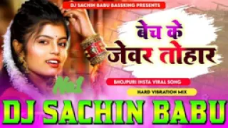 #Bechi Ke #Jewar Mitayib Tohar Tewar #Amit Singh Hard Vibration ✓✓🎶🎶Mix Dj Sachin Babu BassKing बेच