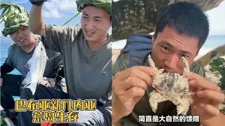 岛上突发情况！经休整重新开启新一期的野外生存探险！