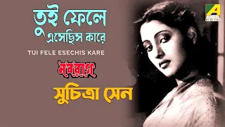 Tui Fele Esechis Kare || তুই ফেলে এসেছিস কারে || Rabindra Sangeet || Suchitra Sen