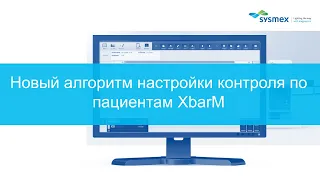 Новый алгоритм настройки контроля по пациентам X-Bar-M