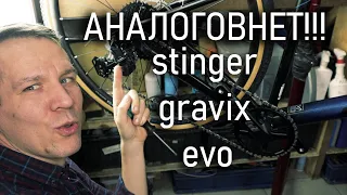 Собирал его ДВА дня!!!  Обзор Stinger Gravix EVO