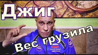 Как подобрать подходящий вес грузила для джига. Ловля на джиг