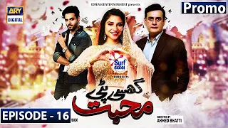 Ghisi Piti Mohabbat Episode 16 - Presented by Surf Excel - Promo - ARY Digital.