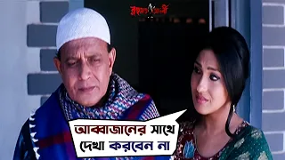 আব্বাজানের সাথে দেখা করবেন না | Rehmat Ali | Mithun Chakraborty | Rituparna, Rajatava | SVF Movies