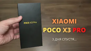 XIAOMI POCO X3 PRO 3 ДНЯ СПУСТЯ ► Радовался Сяоми как ребенок, но не долго! Плюсы и минусы!