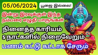 இன்று இரவுக்குள் இந்த நம்பரை எழுதி பாருங்கள் நினைத்த காரியம் 5 நாட்களில் நிறைவேறும்|Aathi Varahi