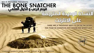 The Bone Snatcher 2003 فيلم الرعب و الخيال العلمي مترجم