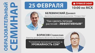 Как сделать питание растений - ЭФФЕКТИВНЫМ/ 6 элементов технологии, влияющих на УРОЖАЙНОСТЬ СОИ.