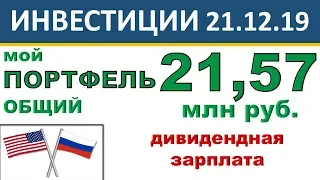 №13 Инвестиционный портфель акций. ВТБ Мои Инвестиции. Interactive Brokers. Акции. ETF. ИИС.