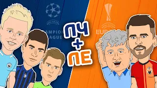 Завдяки кому Динамо та Шахтар вийшли в 1/8? | Шахтар 1-0 Маккабі | Брюгге 0-1 Динамо