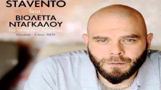 Stavento feat  Βιολέττα Νταγκάλου   Για σένα που λατρεύω 2014