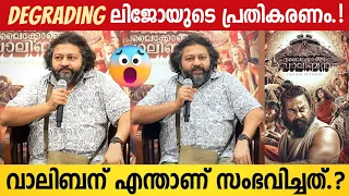 വാലിബൻ ഫെരാരി എഞ്ചിൻ വെച്ച് ഓടുന്ന സിനിമയല്ല | Lijo Jose Pellissery About Degrading | Press Meet