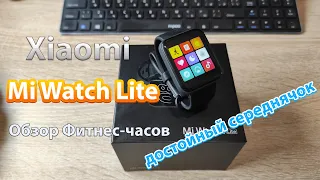 Обзор Фитнес часов Mi Watch Lite от Xiaomi   достойный середнячок