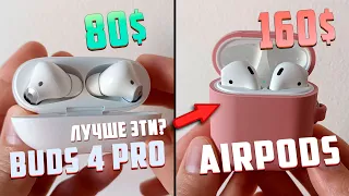 Опыт использования Buds 4 Pro | Сравнение с Airpods