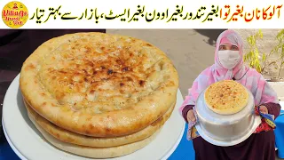 Aloo Naan Recipe | No Tawa No Tandoor No Oven No Yeast | Potato Naan Recipe by Village Handi Roti