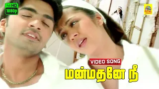 Manmadhane Nee -Video Song | Manmadhan | STR | Jothika | Uvan Shankar Raaja | FHD | Dolby Audio