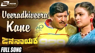 Veeradhiveera Kane | Jana Nayaka | Vishnuvardhan | Bhavya | Kannada Video Song