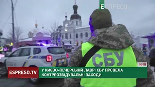 У Києво-Печерській Лаврі СБУ провела контррозвідувальні заходи