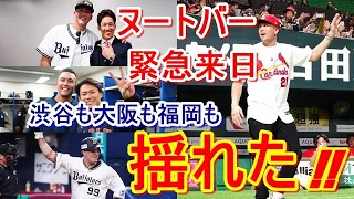 【MLB】ヌートバー緊急来日！渋谷も大阪も福岡も揺れた！オリックス・ラオウこと杉本「WBCの時から大好きなんで…」福岡の子供は「ソフトバンクに…」
