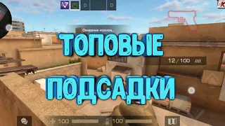 ТОП ПОДСАДКИ НА RUST  И SANDSTONE В STANDOFF 2