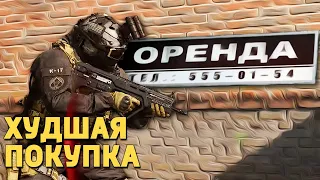 Худшая покупка /Call of Duty: Warzone