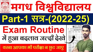 magadh university part 1 exam 2022-25 | परीक्षा रूटीन में  बदलाव हुआ है जल्दी देखे  | Dream To Job