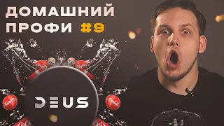 табак DEUS | детище Гайворонского | Домашний профи #9