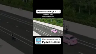 Полоса для велосипедистов