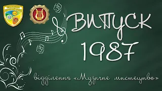 Випуск 1987 року. Класний керівник: Мерзін П.О.