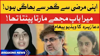 Dua Zehra Video Statement | Dua Kazmi Missing Girl Karachi Update | Breaking News
