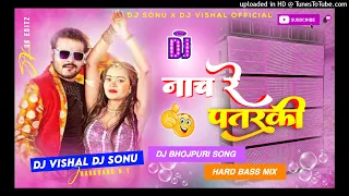 Nach Re Patarki Nagin Jesan Bhojpuri Dj Song Remix By Vishal X Dj Song