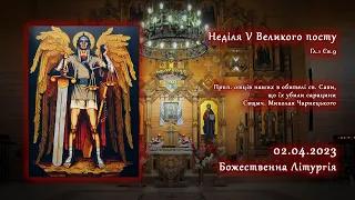 [02/04/2023] Неділя V Великого посту. Літургія св. Василія Великого.